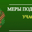 На Ставрополье участники СВО и члены их семей могут воспользоваться налоговыми льготами - Туркменский район