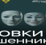Осторожно! Мошенники!!! - Туркменский район