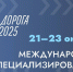 На Ставрополье пройдет XII Международная выставка «Дорога 2025» - Туркменский район