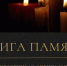 Создаётся Книга Памяти участников Специальной Военной Операции - Туркменский район