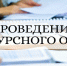 О начале проведения конкурсного отбора по программам профессиональной переподготовки в области экономики и управления - Туркменский район