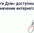 ГИС ЖКХ  и «Госуслуги.Дом» доступны при ограничении интернета - Туркменский район